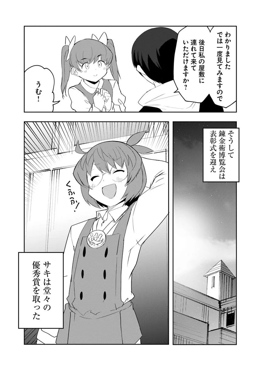 Magi Craft Meister Chap 68 - Next Chap 69