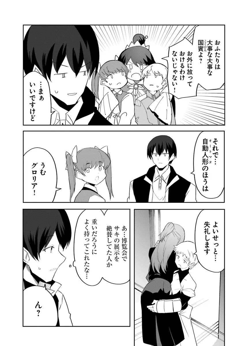 Magi Craft Meister Chap 68 - Next Chap 69