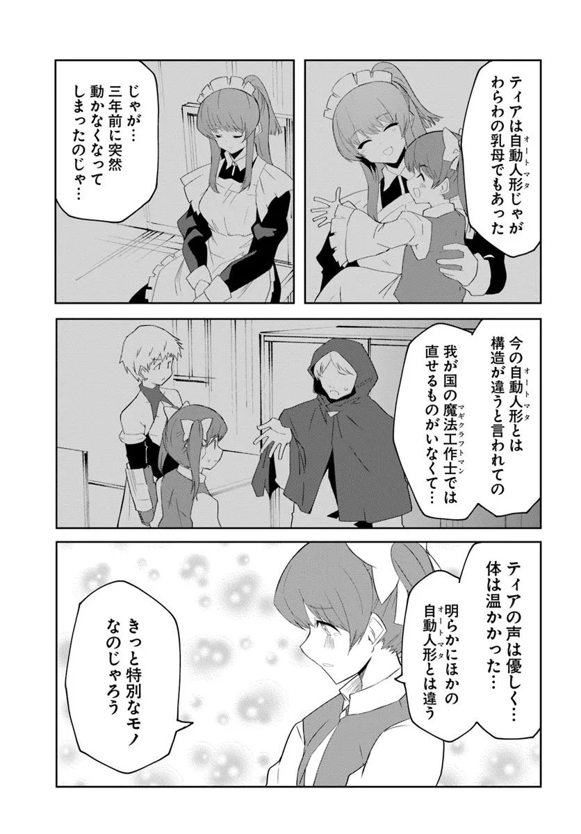 Magi Craft Meister Chap 68 - Next Chap 69