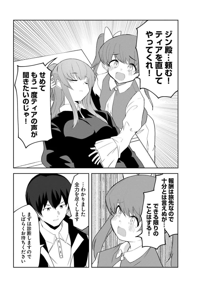 Magi Craft Meister Chap 68 - Next Chap 69