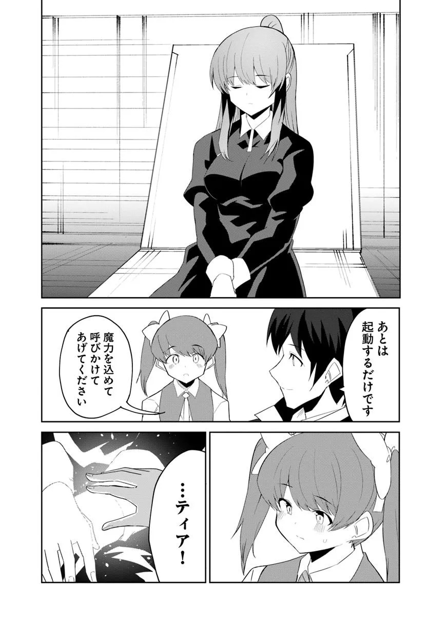 Magi Craft Meister Chap 68 - Next Chap 69