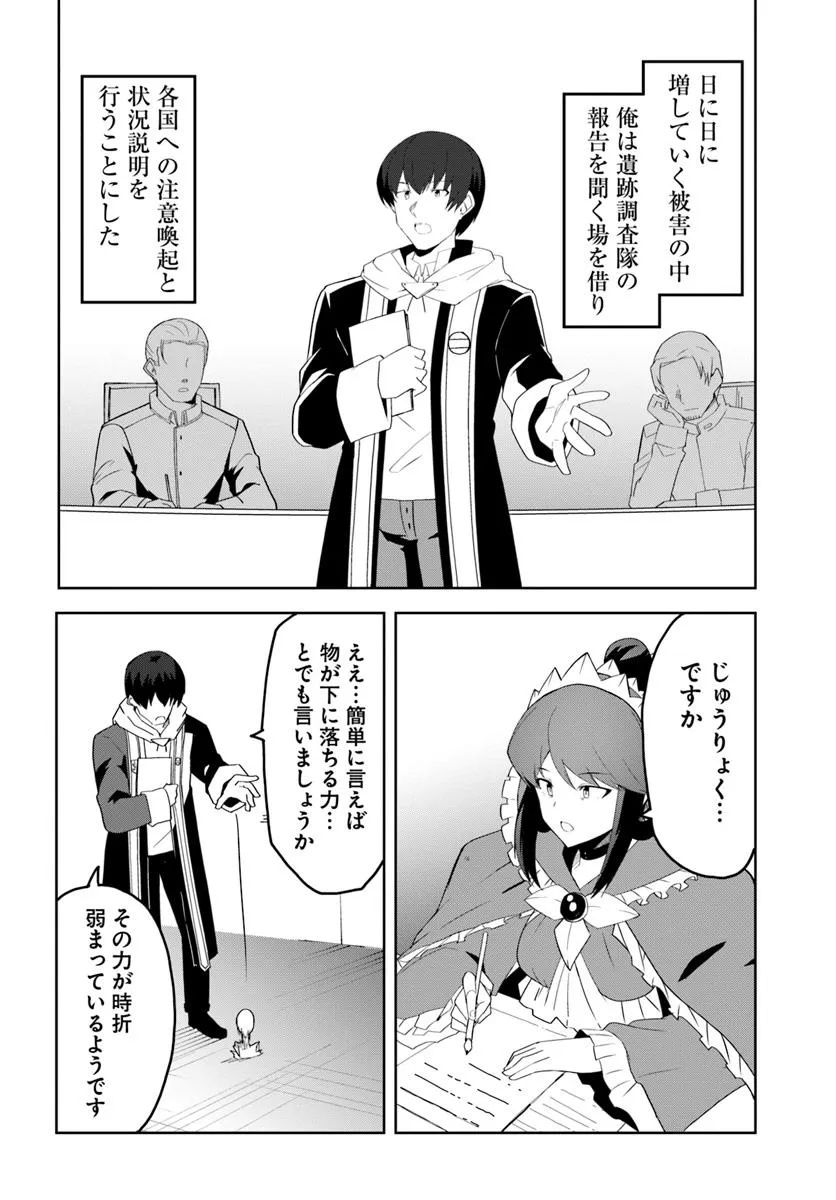 Magi Craft Meister Chap 69 - Next Chap 70