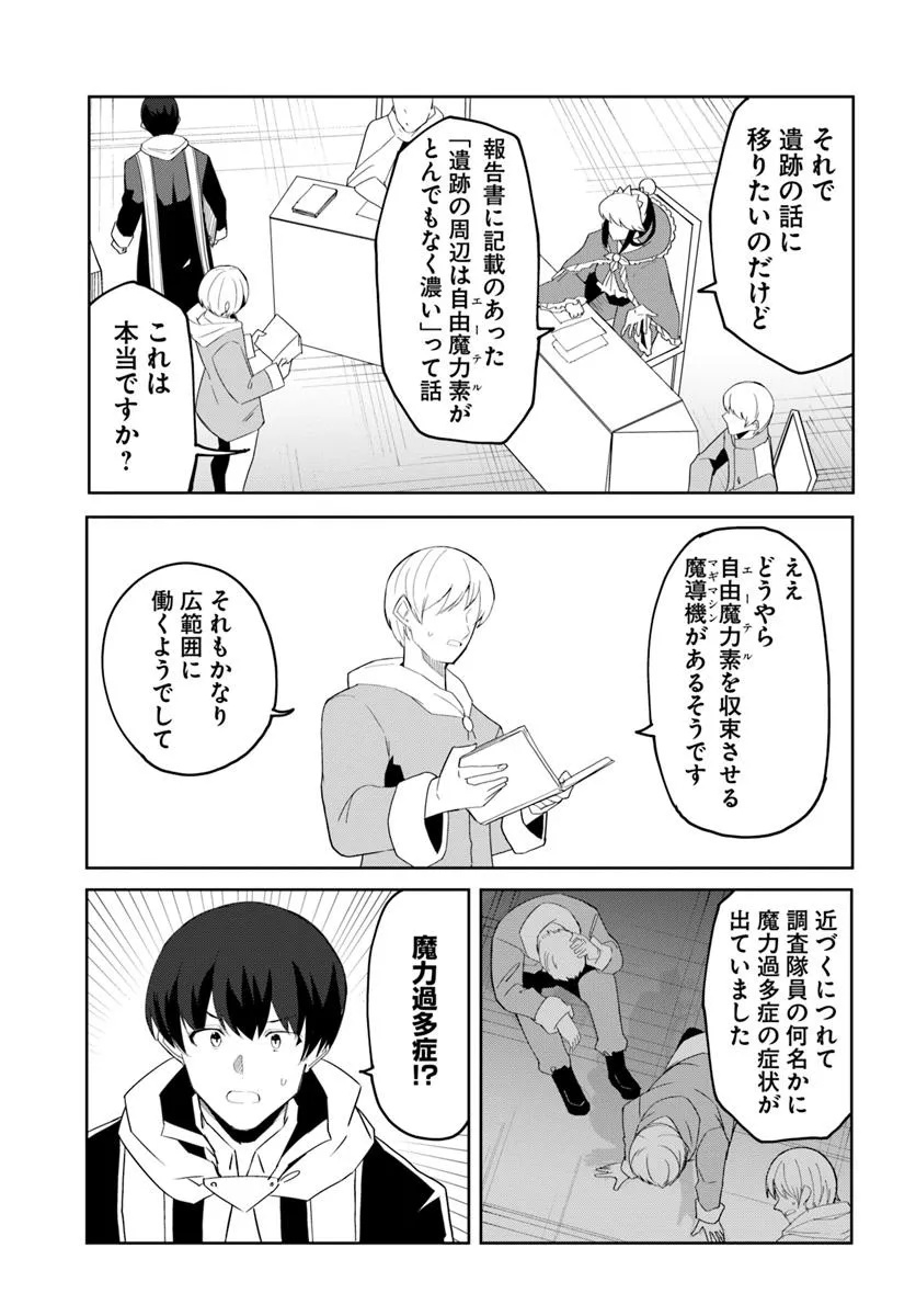 Magi Craft Meister Chap 69 - Next Chap 70