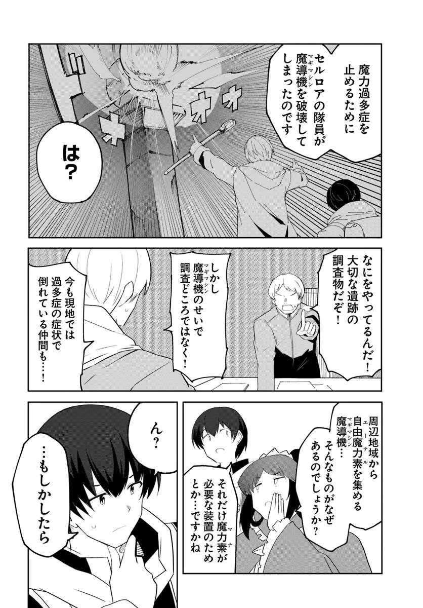 Magi Craft Meister Chap 69 - Next Chap 70