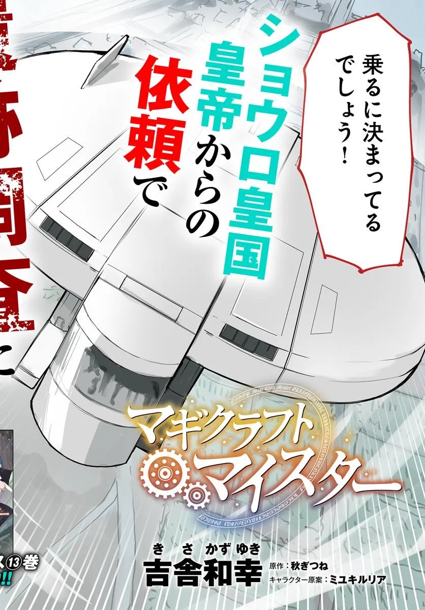 Magi Craft Meister Chap 69 - Next Chap 70