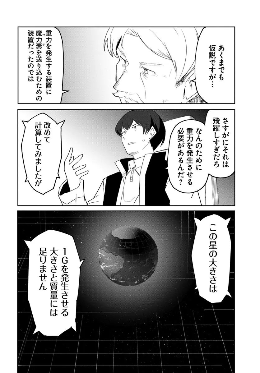 Magi Craft Meister Chap 69 - Next Chap 70