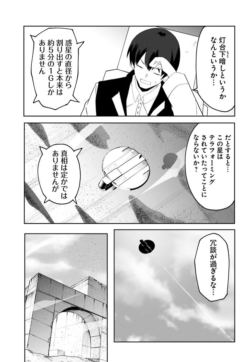 Magi Craft Meister Chap 69 - Next Chap 70