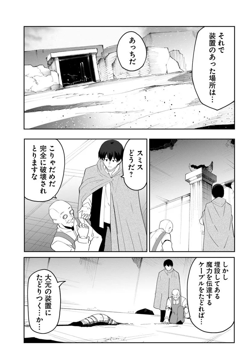 Magi Craft Meister Chap 69 - Next Chap 70