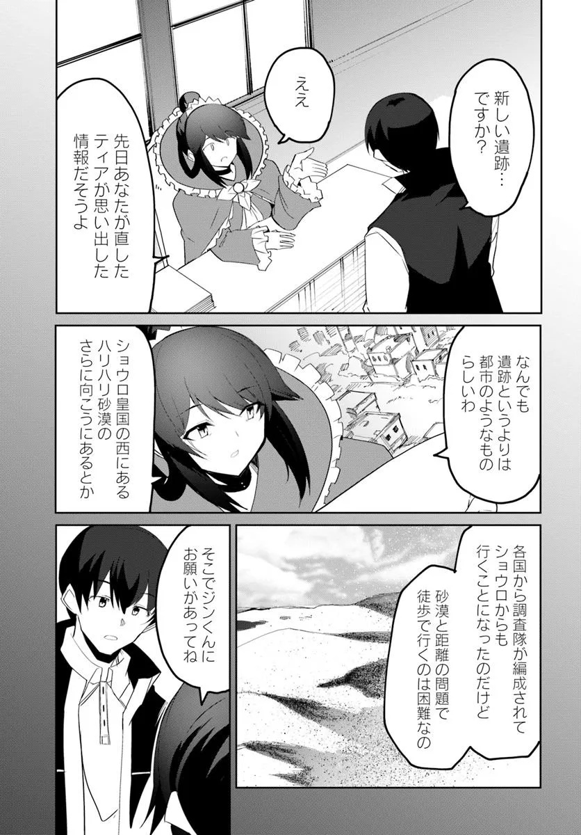 Magi Craft Meister Chap 69 - Next Chap 70