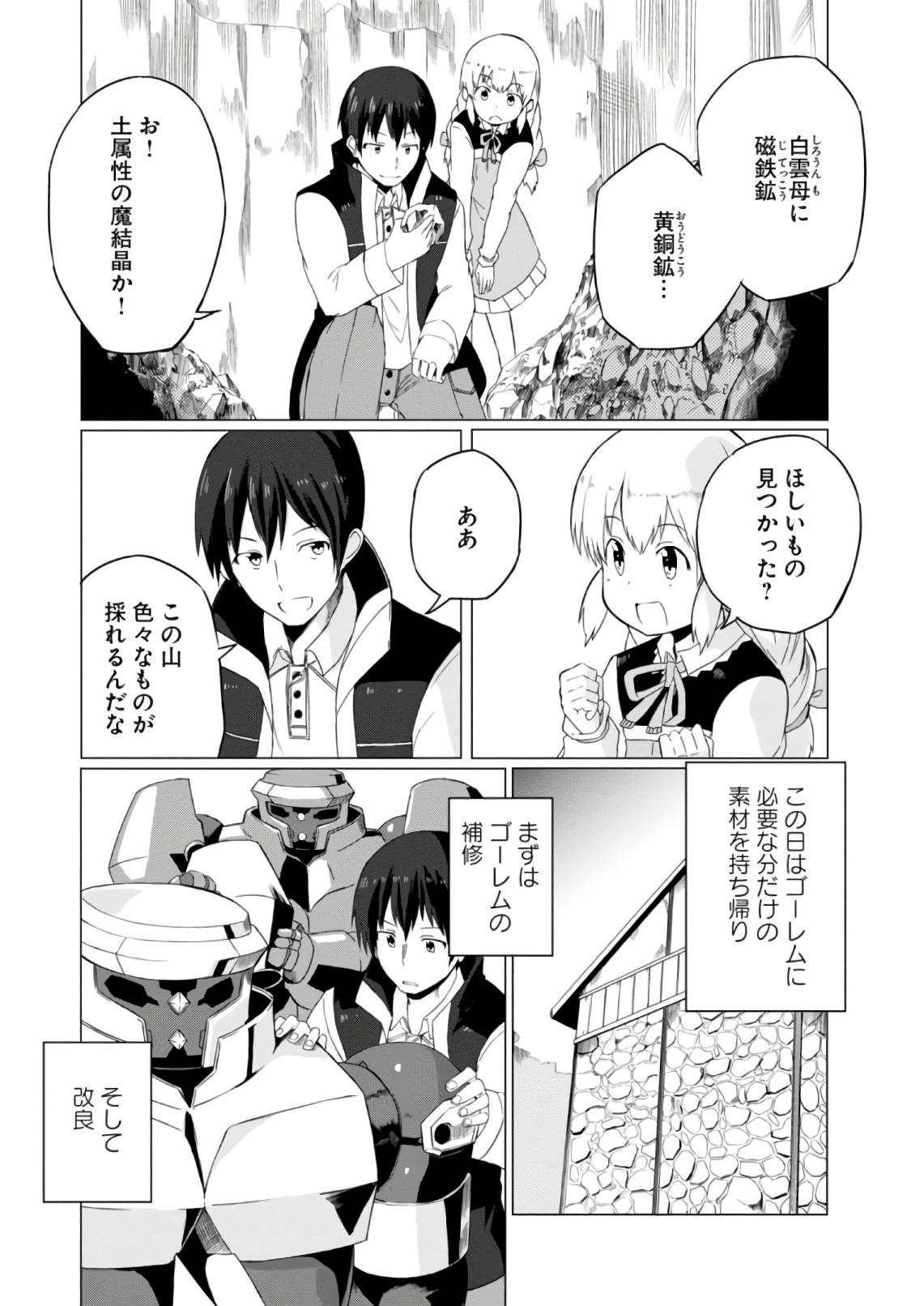 Magi Craft Meister Chap 7 - Next Chap 8