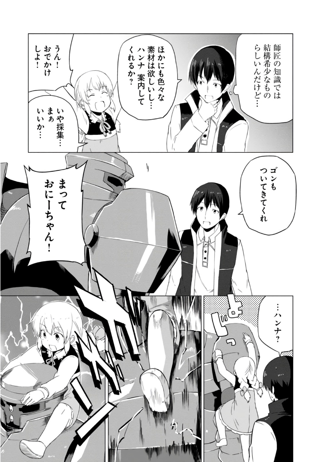 Magi Craft Meister Chap 7 - Next Chap 8