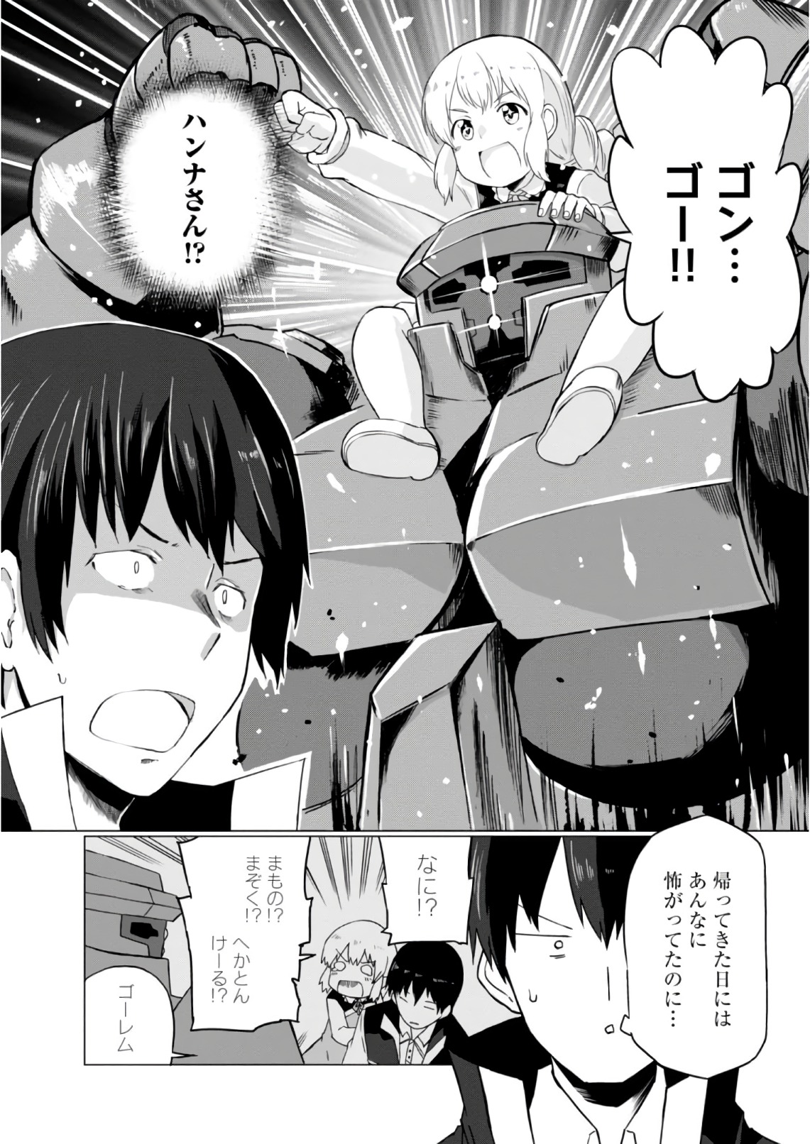 Magi Craft Meister Chap 7 - Next Chap 8