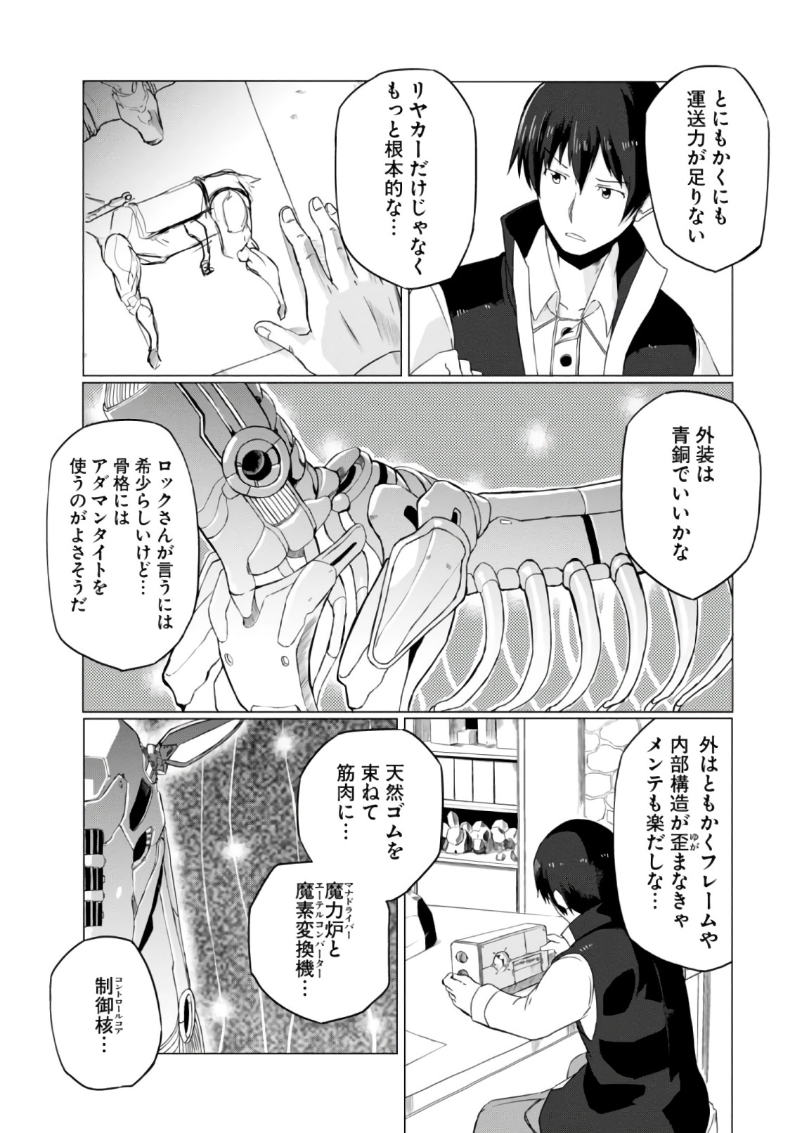 Magi Craft Meister Chap 7 - Next Chap 8