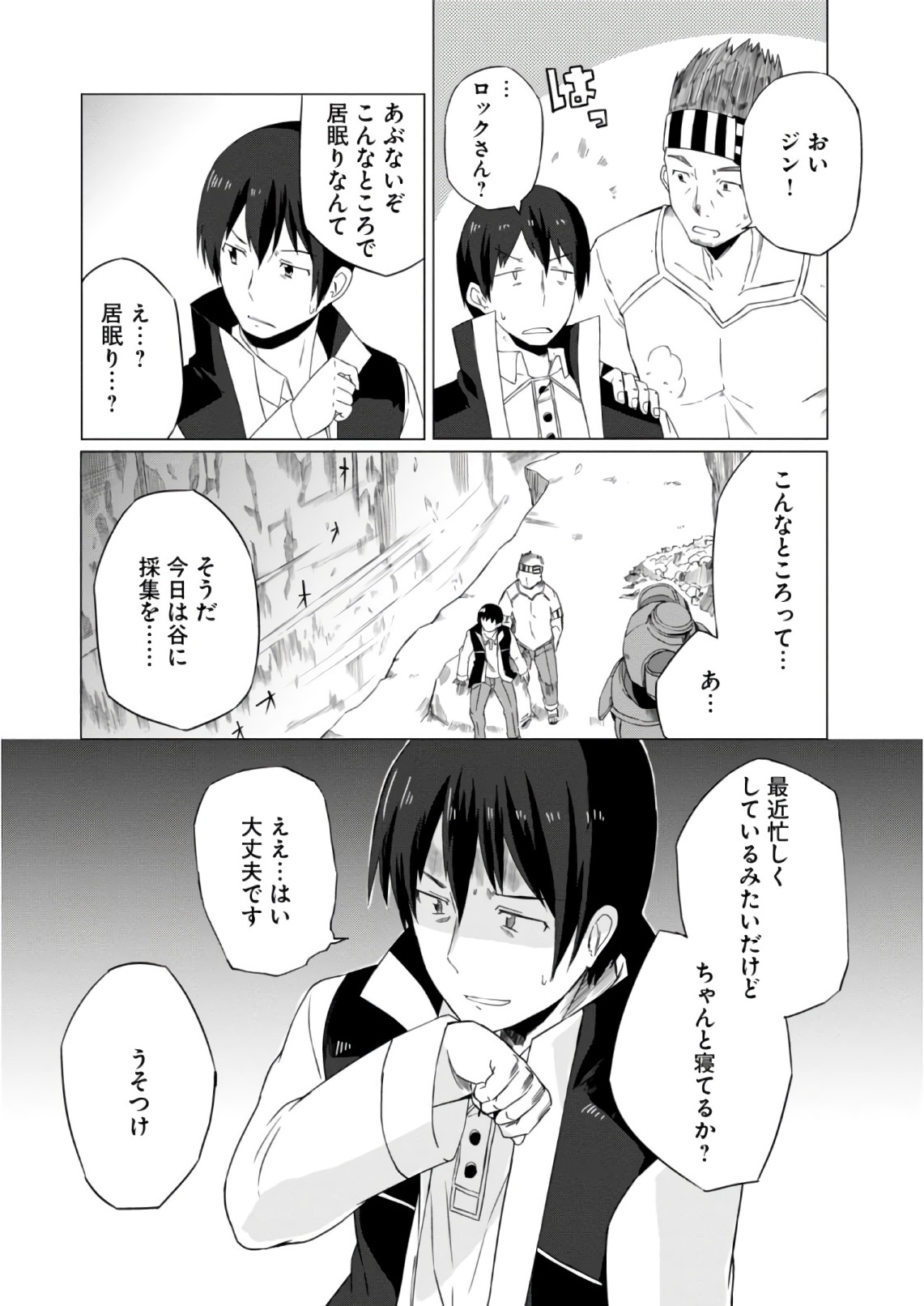 Magi Craft Meister Chap 7 - Next Chap 8
