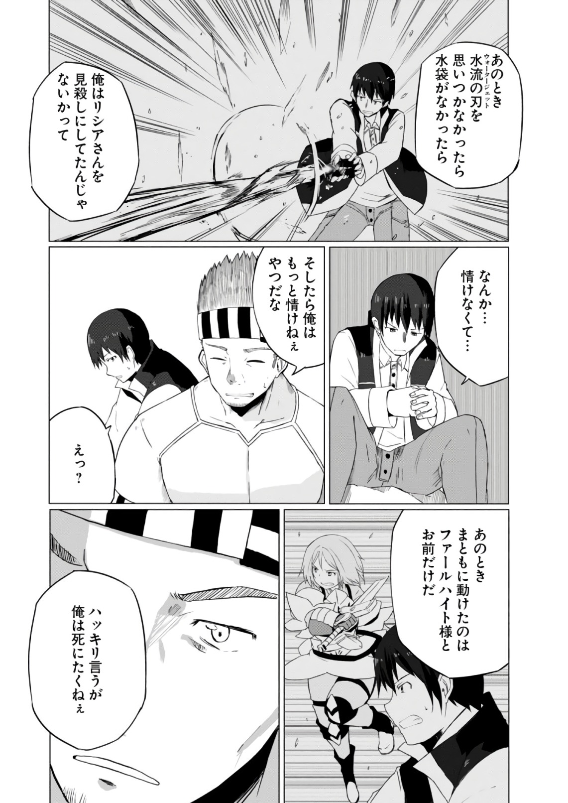 Magi Craft Meister Chap 7 - Next Chap 8