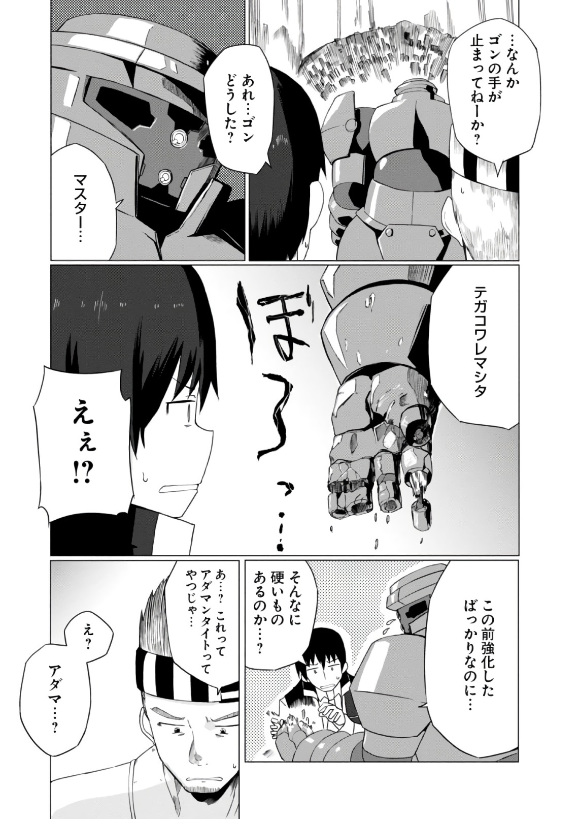 Magi Craft Meister Chap 7 - Next Chap 8