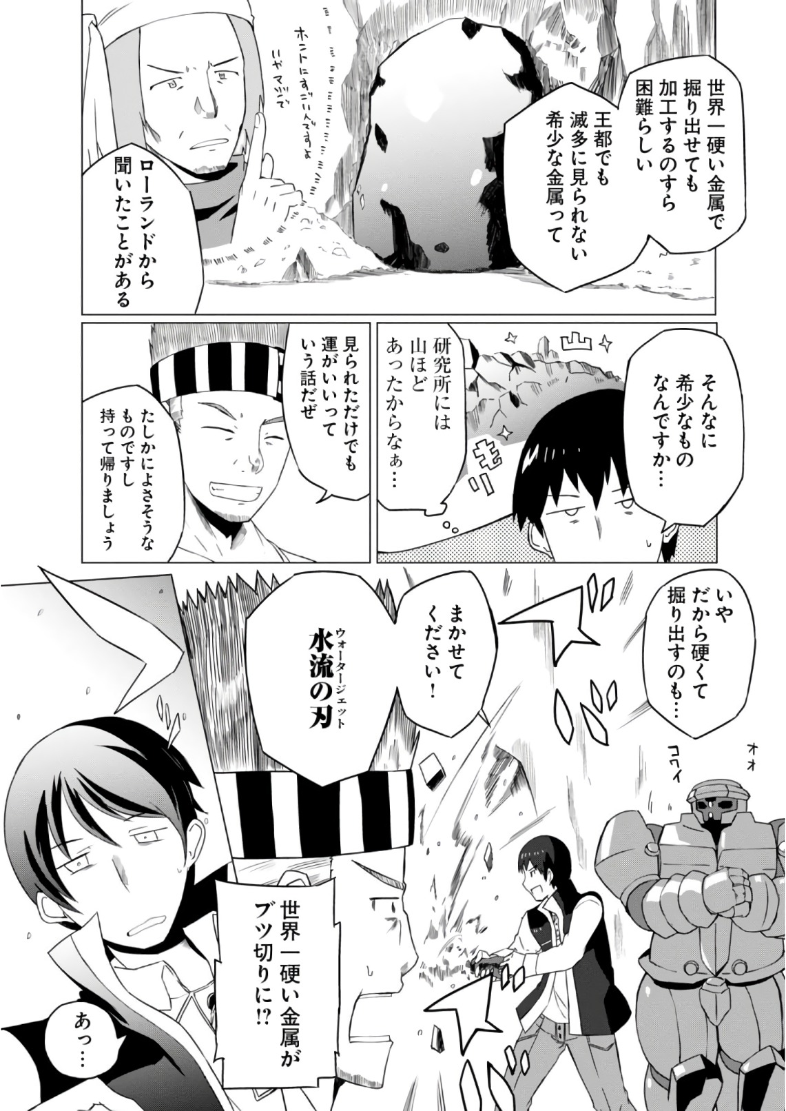 Magi Craft Meister Chap 7 - Next Chap 8