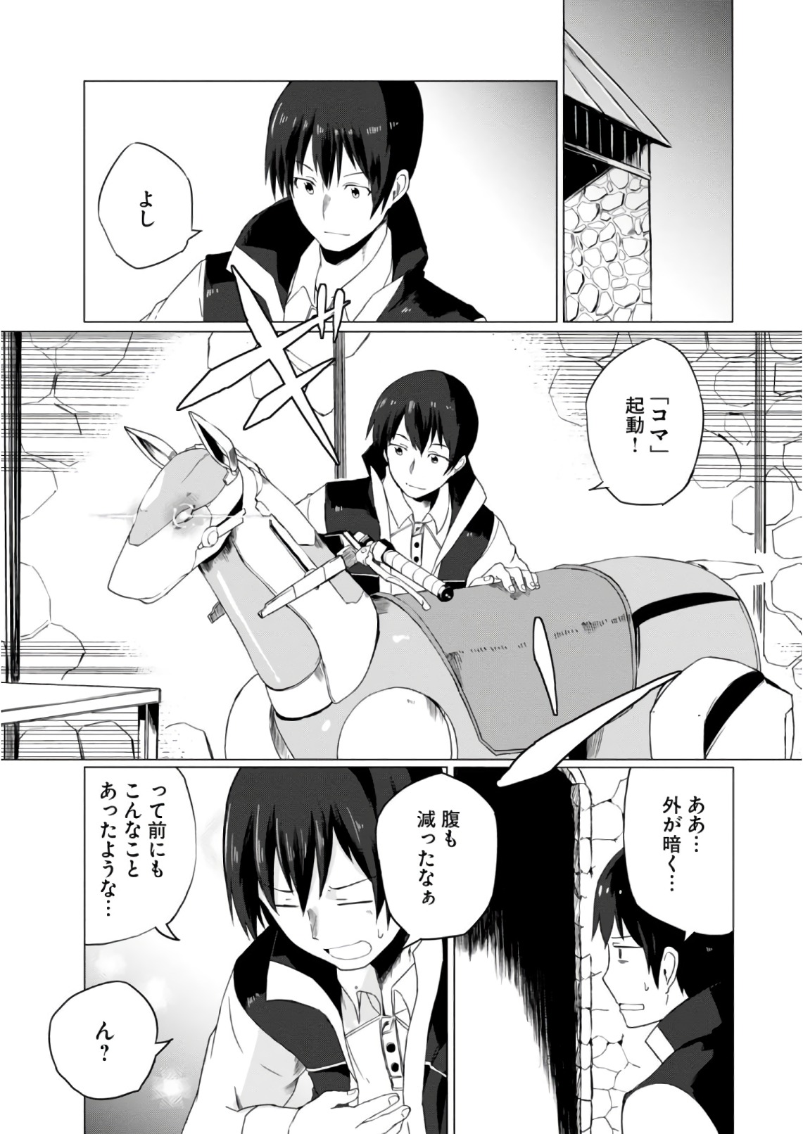 Magi Craft Meister Chap 7 - Next Chap 8