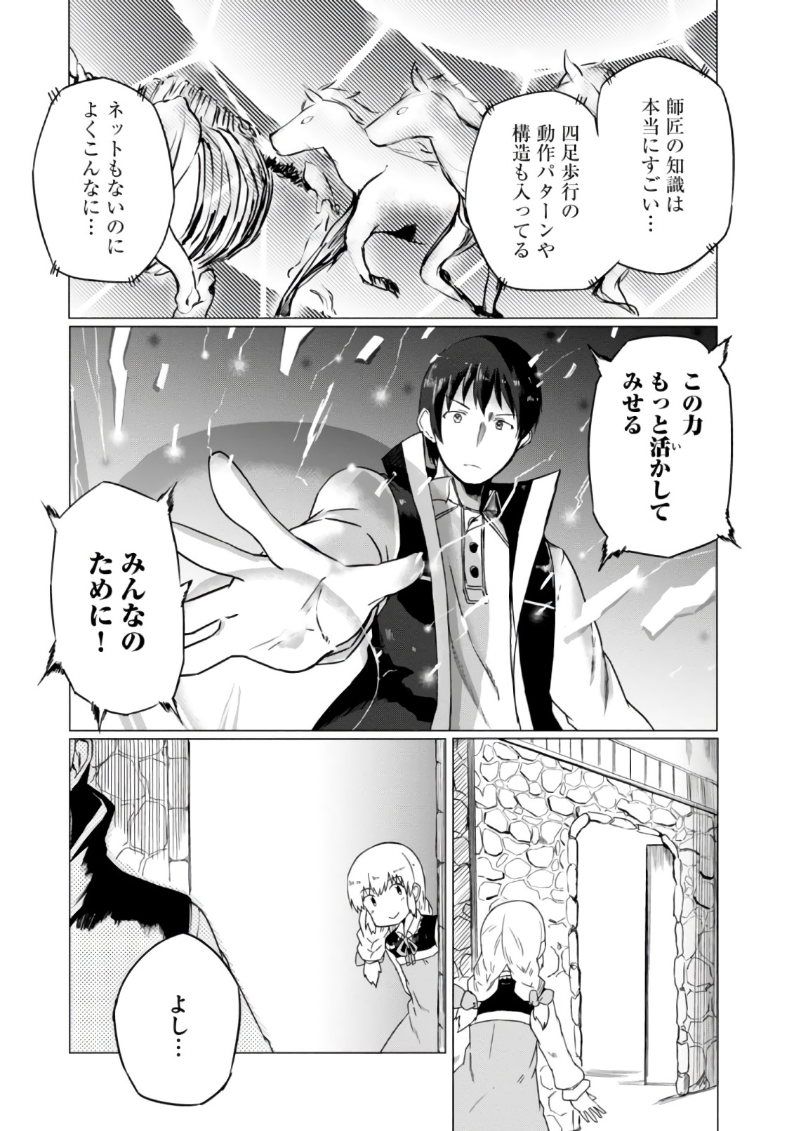 Magi Craft Meister Chap 7 - Next Chap 8