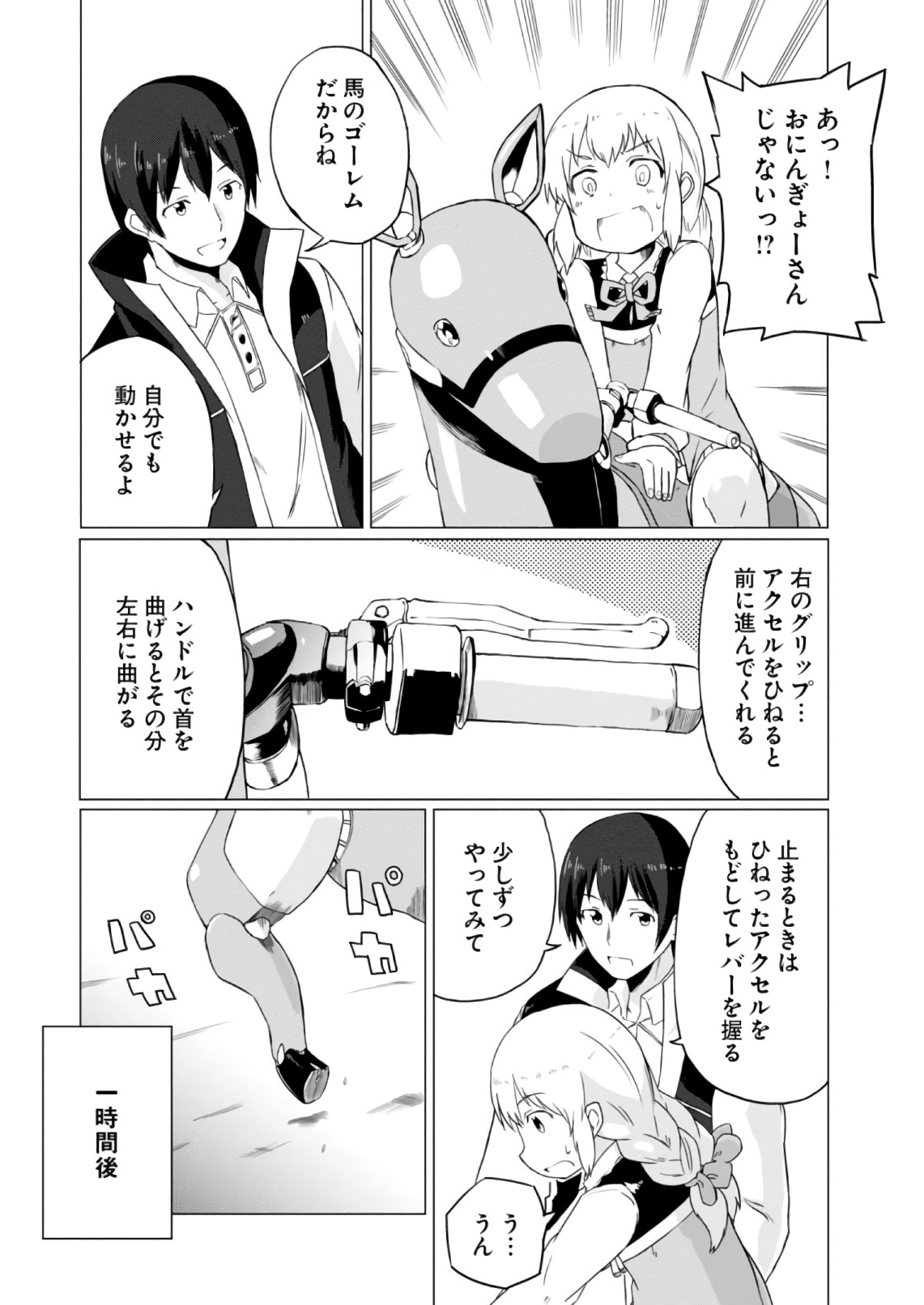 Magi Craft Meister Chap 7 - Next Chap 8
