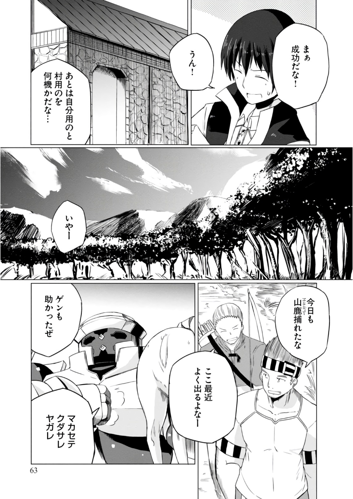 Magi Craft Meister Chap 7 - Next Chap 8