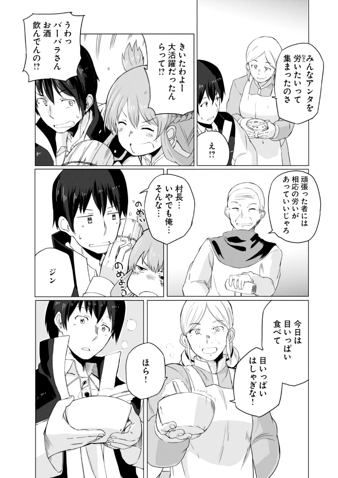 Magi Craft Meister Chap 7 - Next Chap 8