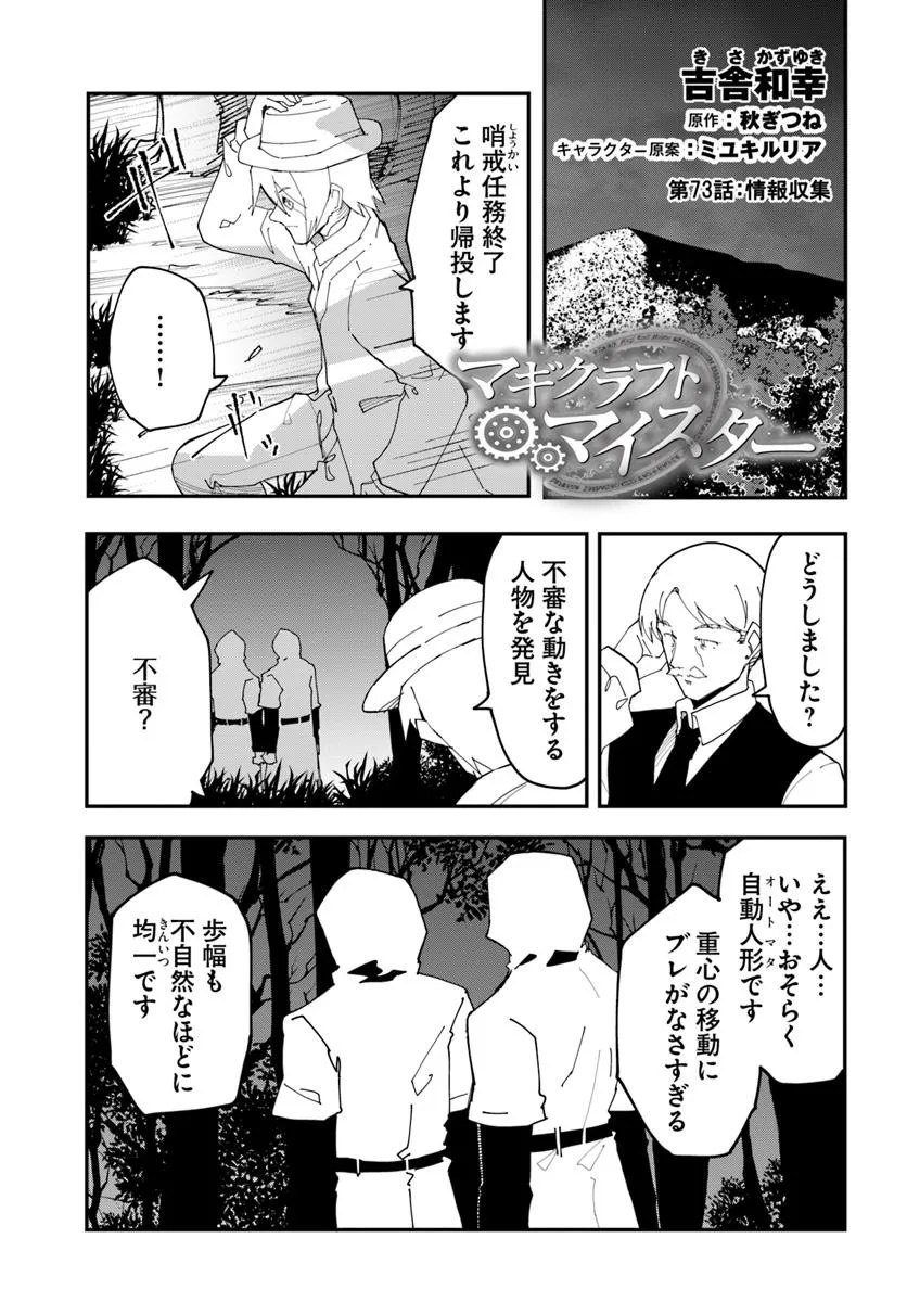 Magi Craft Meister Chap 73 - Next Chap 74