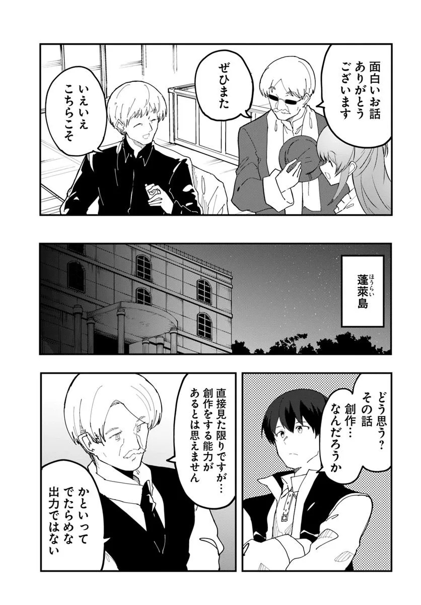 Magi Craft Meister Chap 73 - Next Chap 74