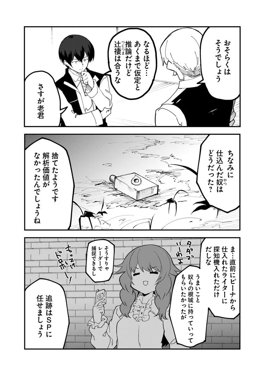 Magi Craft Meister Chap 73 - Next Chap 74