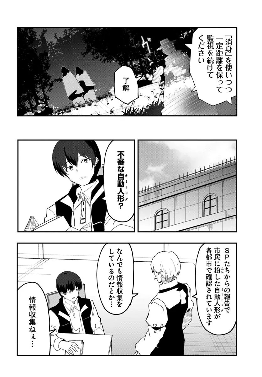 Magi Craft Meister Chap 73 - Next Chap 74