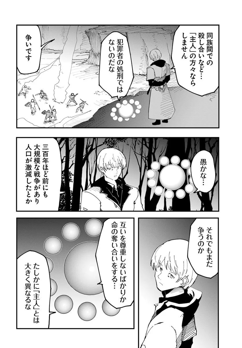 Magi Craft Meister Chap 73 - Next Chap 74