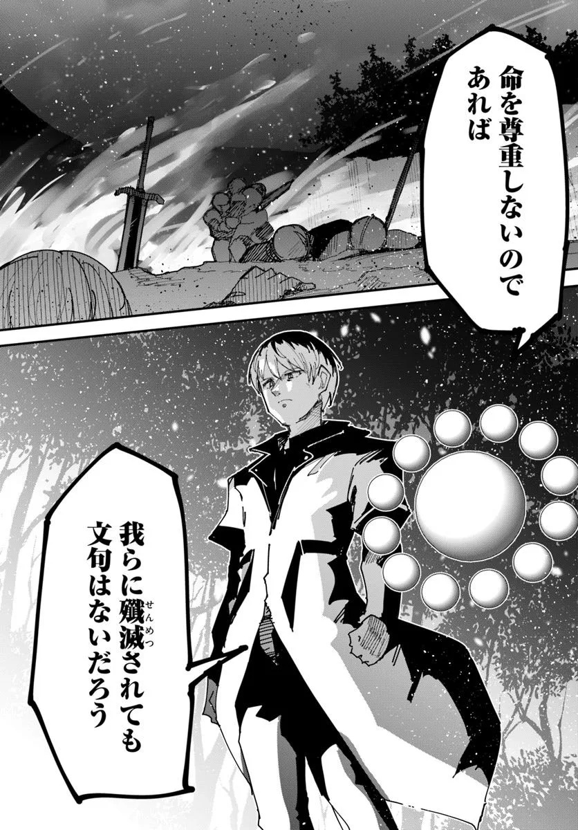 Magi Craft Meister Chap 73 - Next Chap 74