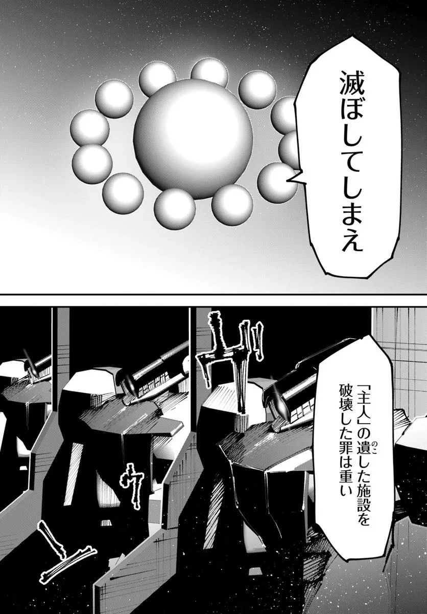 Magi Craft Meister Chap 73 - Next Chap 74