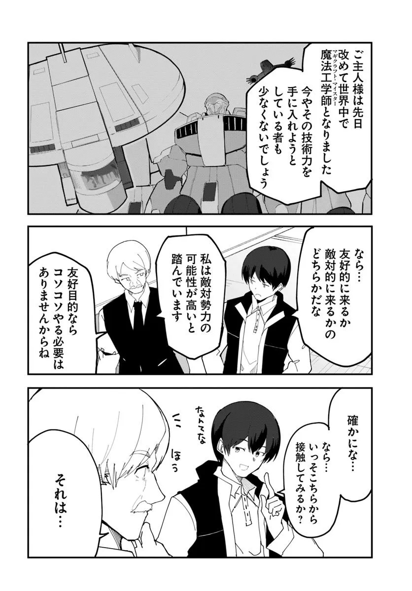 Magi Craft Meister Chap 73 - Next Chap 74