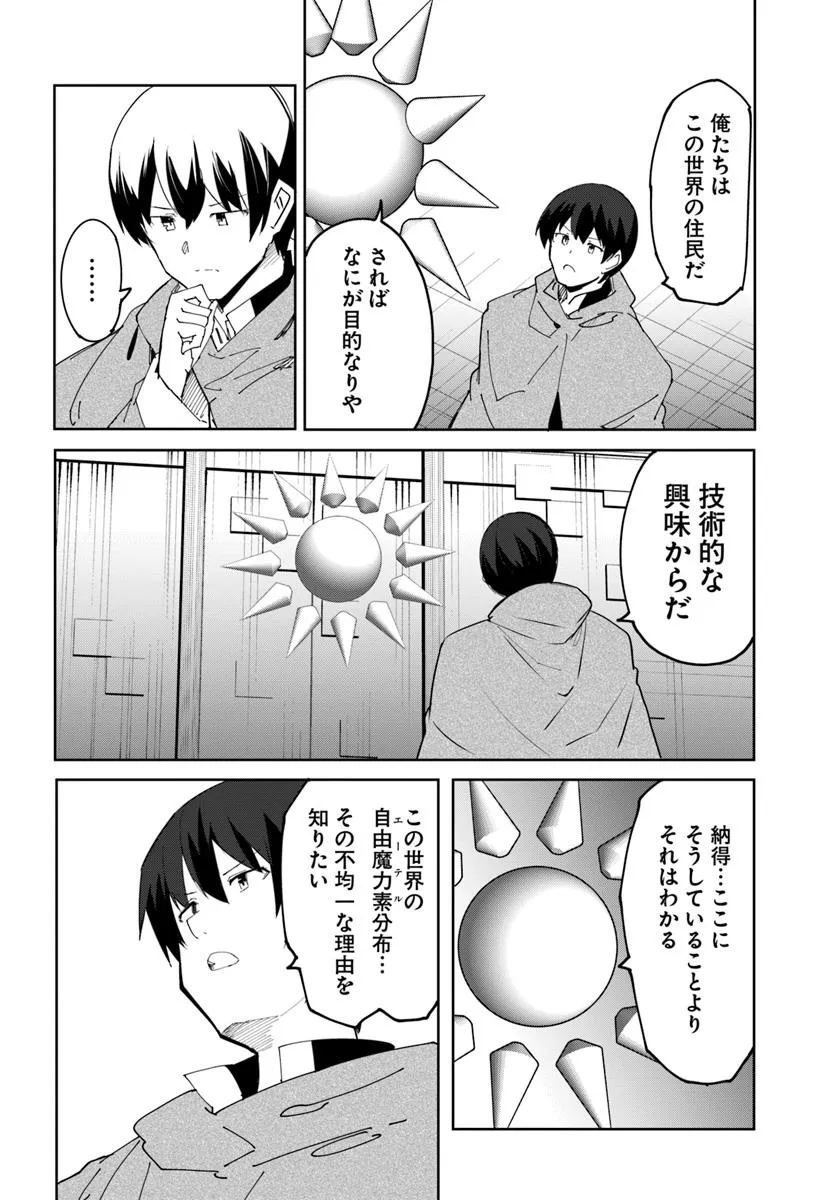 Magi Craft Meister Chap 70 - Next Chap 71