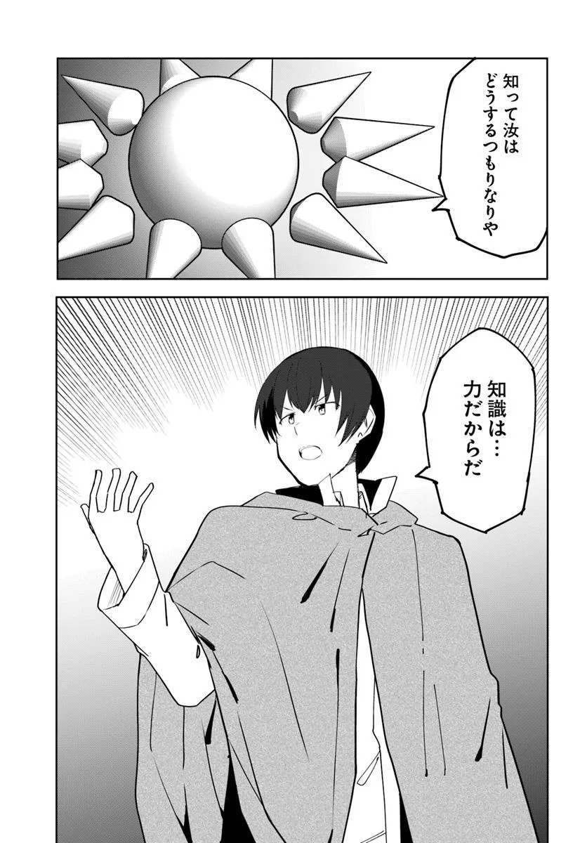 Magi Craft Meister Chap 70 - Next Chap 71