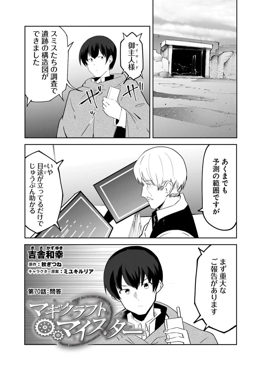 Magi Craft Meister Chap 70 - Next Chap 71