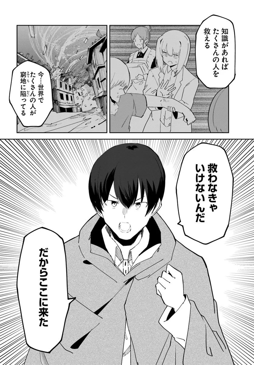 Magi Craft Meister Chap 70 - Next Chap 71