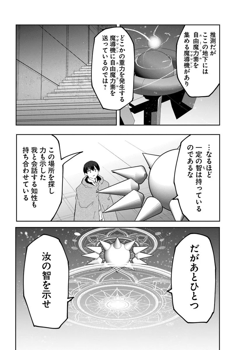 Magi Craft Meister Chap 70 - Next Chap 71