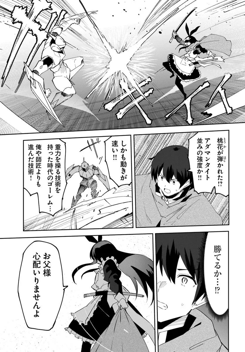 Magi Craft Meister Chap 70 - Next Chap 71