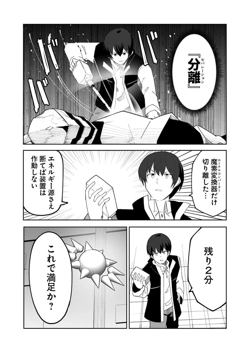 Magi Craft Meister Chap 70 - Next Chap 71