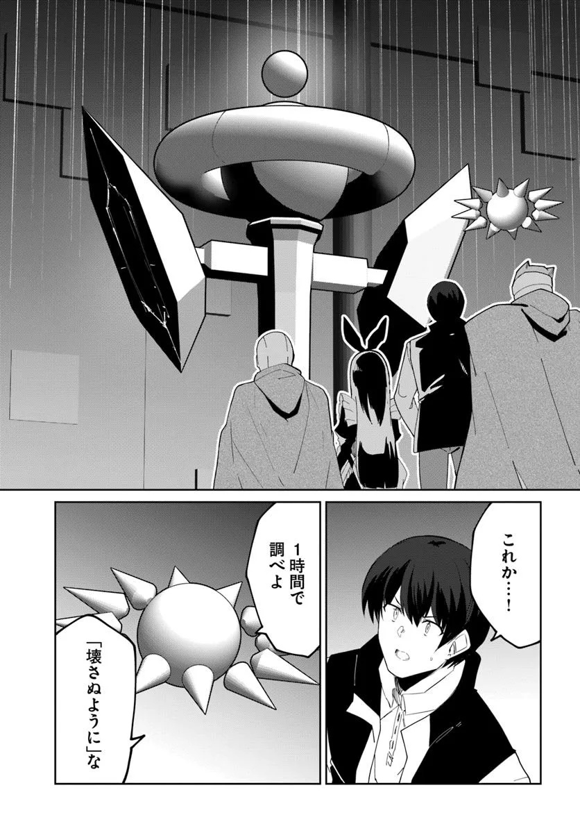 Magi Craft Meister Chap 70 - Next Chap 71