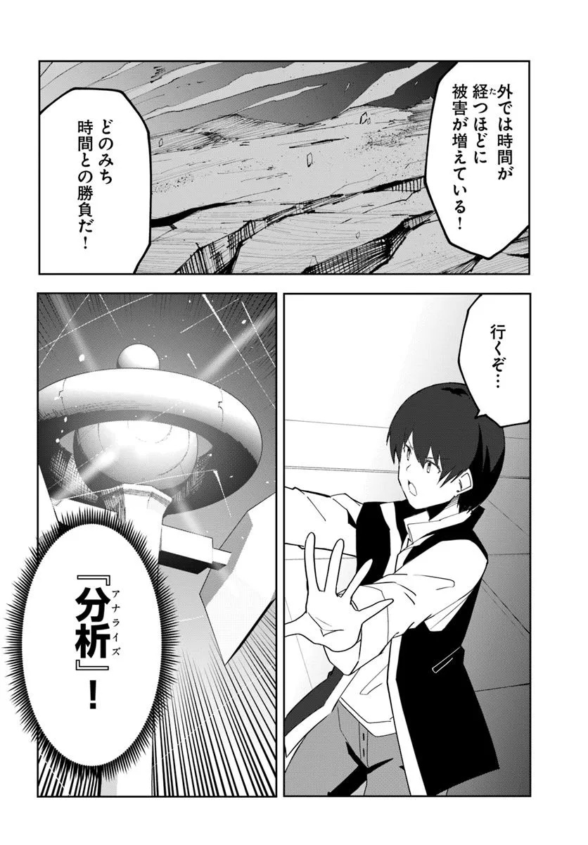 Magi Craft Meister Chap 70 - Next Chap 71