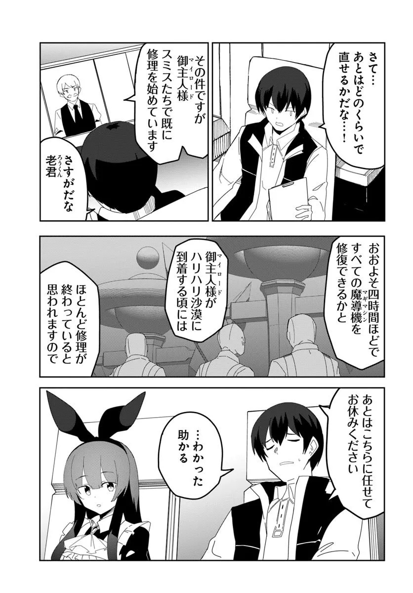 Magi Craft Meister Chap 71 - Next Chap 72