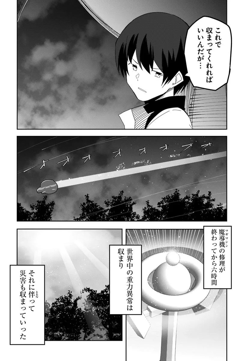 Magi Craft Meister Chap 71 - Next Chap 72