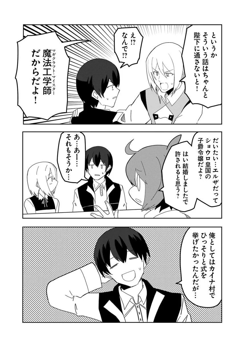 Magi Craft Meister Chap 71 - Next Chap 72