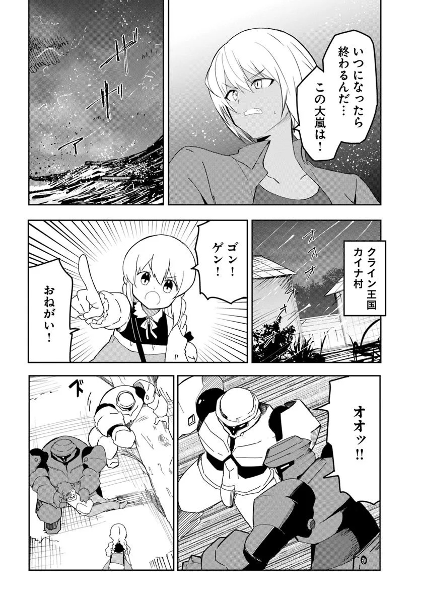 Magi Craft Meister Chap 71 - Next Chap 72