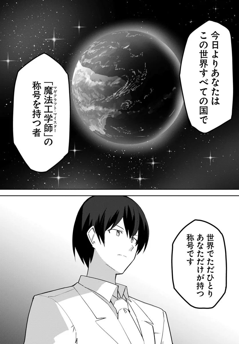 Magi Craft Meister Chap 71 - Next Chap 72