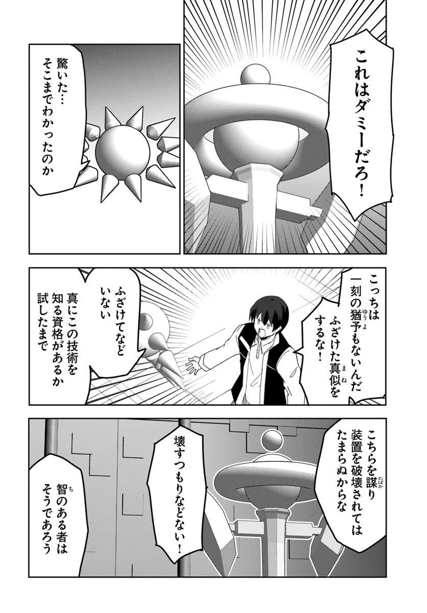 Magi Craft Meister Chap 71 - Next Chap 72