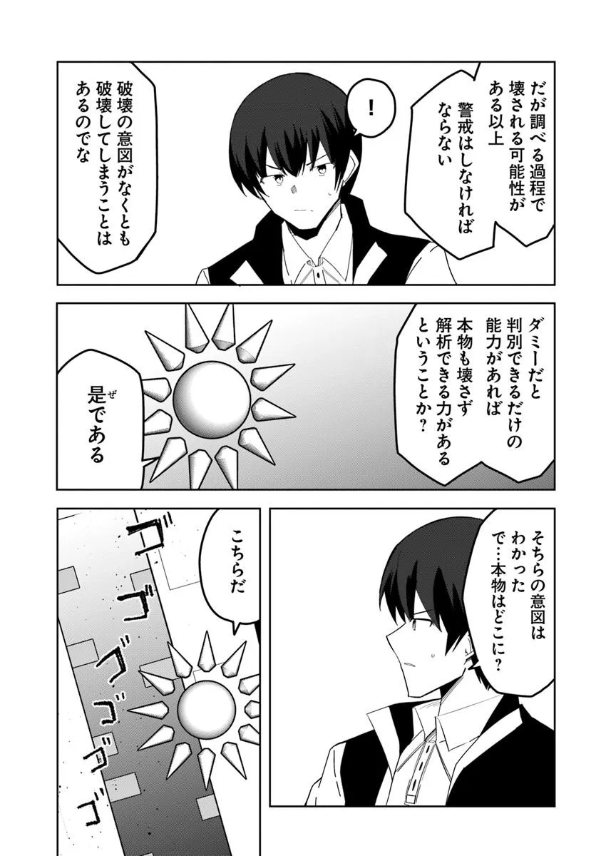 Magi Craft Meister Chap 71 - Next Chap 72